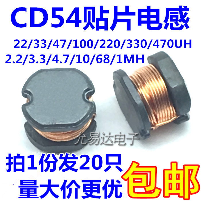 CD54贴片电感 绕线片式功率电感 2.2UH 3.3UH 4.7UH 10UH 20只3元 电子元器件市场 电感器 原图主图