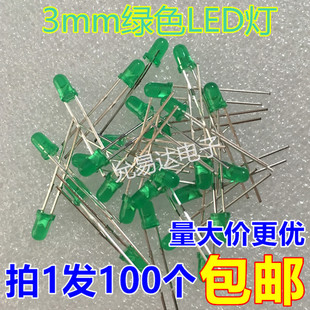 高亮 LED发光二极管 100只2元 3MM 12元 偏黄 包邮 绿发普绿