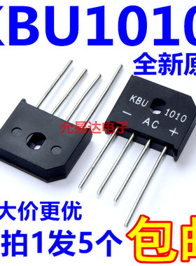 KBU1010 整流桥 扁桥 10A1000V 桥堆【5只4元】