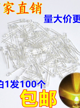 LED发光二极管3MM白发黄 短脚 黄色 高亮【100个2元包邮】14元/K
