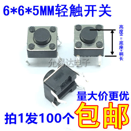6*6*5轻触电磁炉专用开关按键