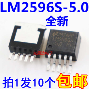 10只10元 全新國(guó)產(chǎn) 5.0五端穩(wěn)壓管 包郵 LM2596S