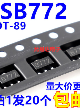 B772 2SB772 SOT-89全新国产40V PNP【20只2元】43元/K