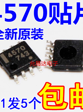 4570放大器 线性器件 UPC4570G  封装 SOP8【5只】