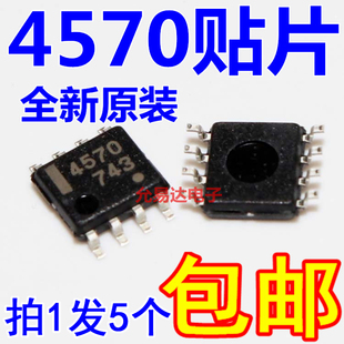 4570放大器 线性器件 UPC4570G  封装 SOP8【5只】