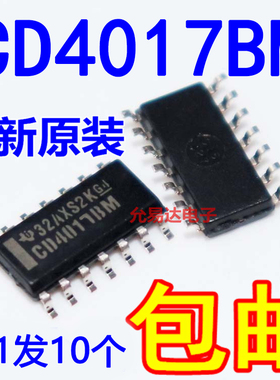 CD4017 贴片  进口全新原装现货【10只10元】
