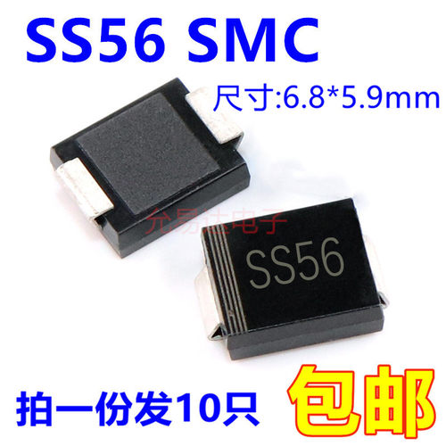全新 SS56 SMC 贴片肖特基二极管 (10只)