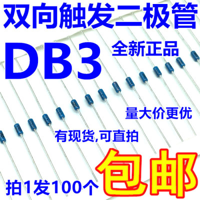 DB3触发二极管do-35全新全新