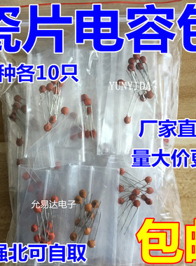 瓷片电容包 直插电容 2pf-0.1UF 共30种 每种10只  瓷片样品包