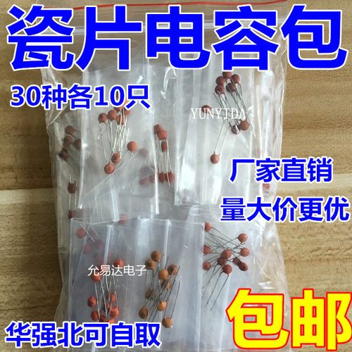 瓷片直插样品包电容包