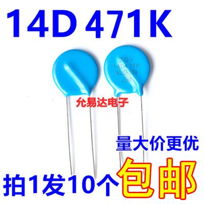 14D471K压敏电阻470V全新