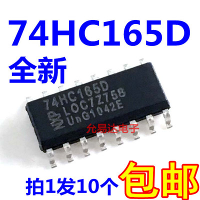 全新国产74HC165D贴片芯片IC