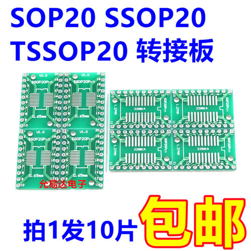 tssop20贴片直插转接板