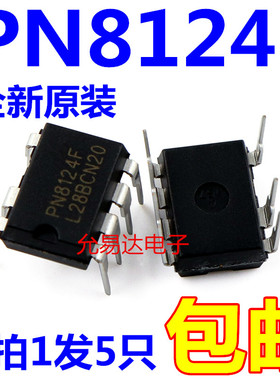 全新正品PN8124F  DIP-7 电磁炉开关电源芯片 【5只7元包邮】