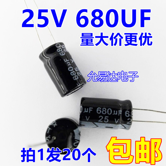 25V 680UF  电解电容8*16mm（20个3元）85元/K 电子元器件市场 电容器 原图主图