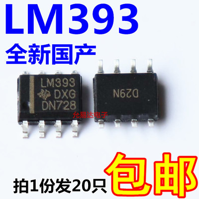 LM393芯片SOP8全新放大器