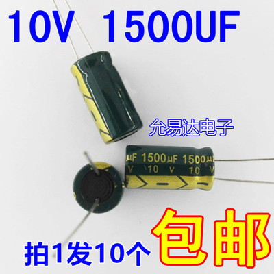 10*13铝电解电容10v1500uf