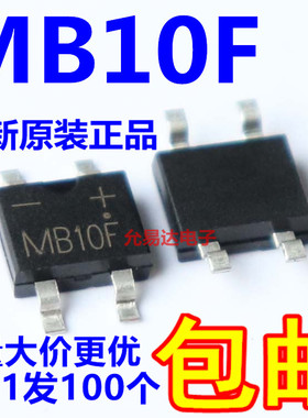 贴片整流桥堆 MB10F SOP4  1000V 【100只 】