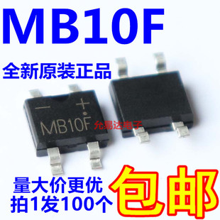 100只4元 包邮 27元 MB10F SOP4 贴片整流桥堆 1000V