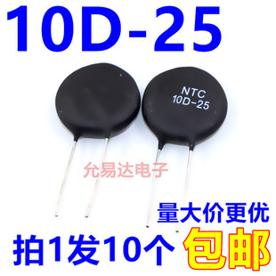 10欧 全新现货 10只12元 NTC热敏电阻 单价1.05元 包邮 10D