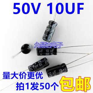 11mm 电解电容5 50只2元 包邮 50V 20元 10UF
