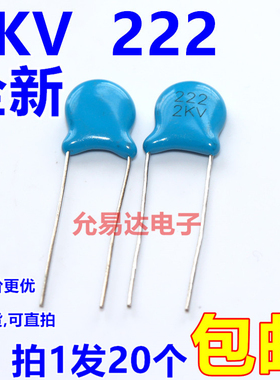 高压瓷片电容2KV 222M 2200PF 2.2NF【20只】