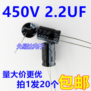 450V 20只3元 包24元 直插 500個(gè) 12MM鋁電解電容 2.2UF 包郵