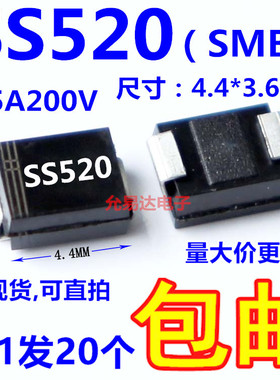 全新肖特基二极管贴片SS520  SS5200 SMB 200V【20只4元包邮】