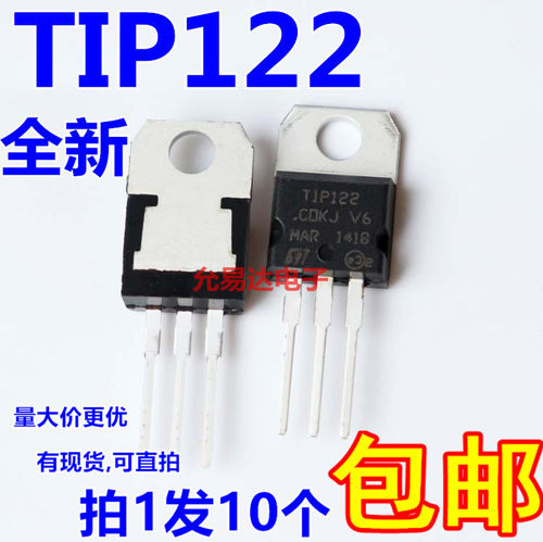 TIP122达林顿管全新国产NPN型