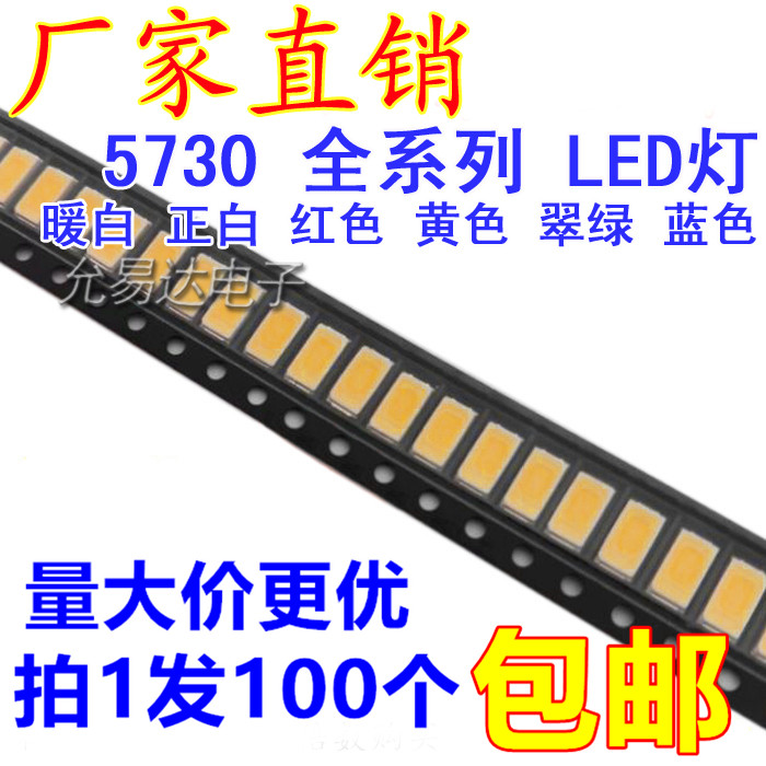 5730发光二极管5630LED白色