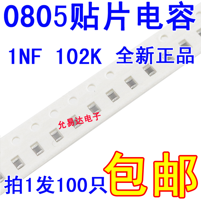 0805贴片电容 1NF 102K±10% 50V【100只2元包邮】