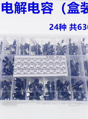 630PCS 24种电解电容套装盒装 0.1UF-1000UF电容 50V 25V 16V 10V