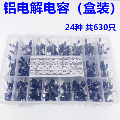 630PCS 24种电解电容套装盒装 0.1UF-1000UF电容 50V 25V 16V 10V