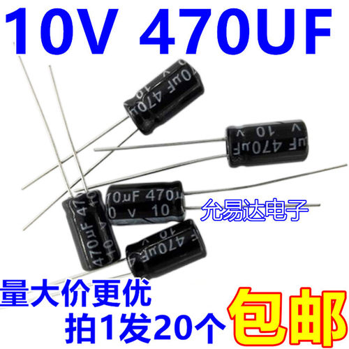 铝电解电容470UF10V包邮