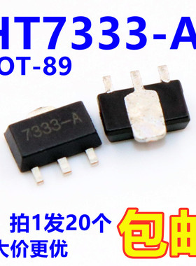 HT7333-A  印字7333-A SOT-89低压差线性稳压【20只5元包邮】