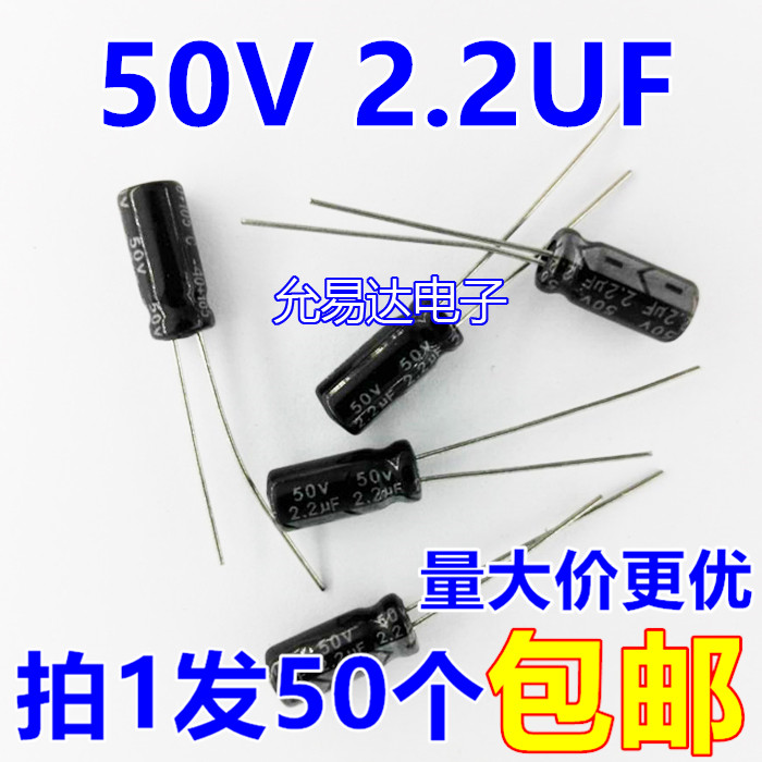 50V2.2UF电解电容4*7MM