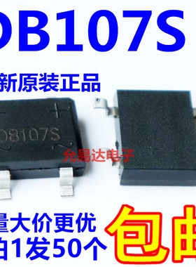 贴片整流桥全新正品DB107S
