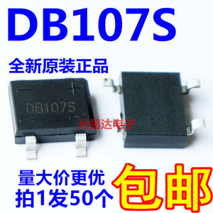 贴片整流桥全新正品DB107S