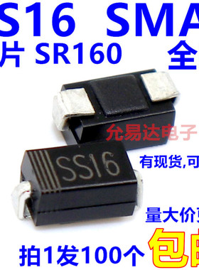 SS16贴片SB160 SMA肖特基二极管DO-214AC【100只4元包邮】23元/K