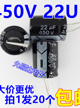铝电解电容 450V 22UF 16*25MM【20个8元包邮 】100个/包35元