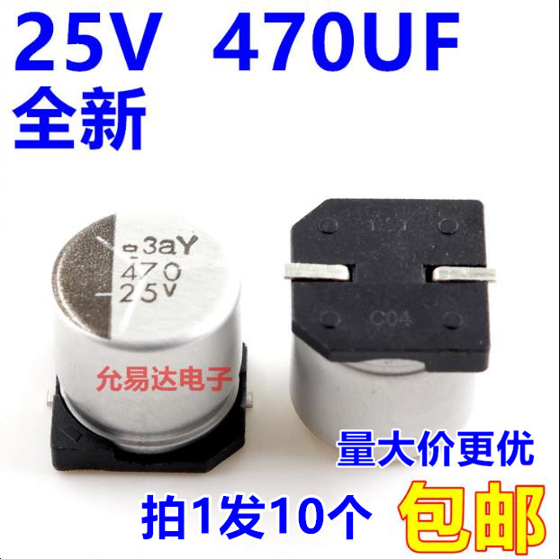 贴片铝电解电容25V470UF