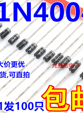 1N4004 直插二极管DO-41 1A 400V【100只】