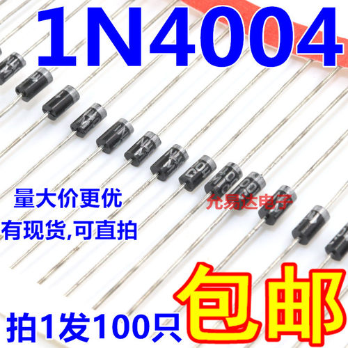 二极管包邮1N4004全新现货