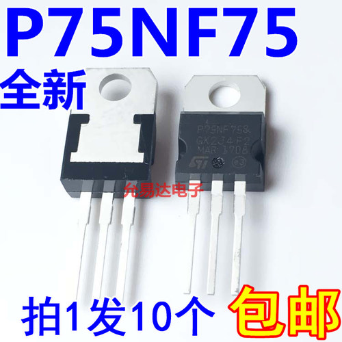 全新P75NF75 STP75NF75 场效应管 TO-220 【10只】