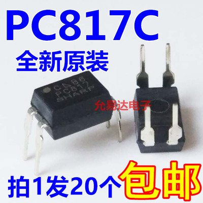 进口原装光耦允易达PC817