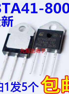 BTA41-800B TO-247三端双向可控硅 全新国产【5只10元】 E-22