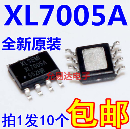 全新原装XL7005A XL7005E1可代替XL7005贴片SOP8【10只】