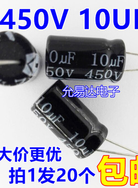 450V 10UF 铝电解电容13*20MM【20只】