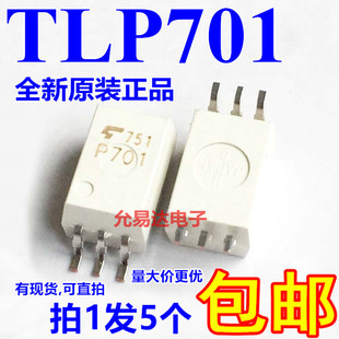P701 TLP701 進(jìn)口全新原裝 SOP 5只14元 包郵 假一賠十