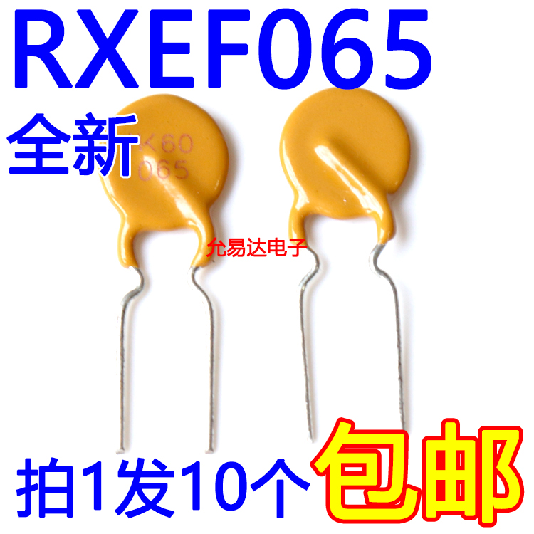 rxef065自恢复保险丝0.65A72V